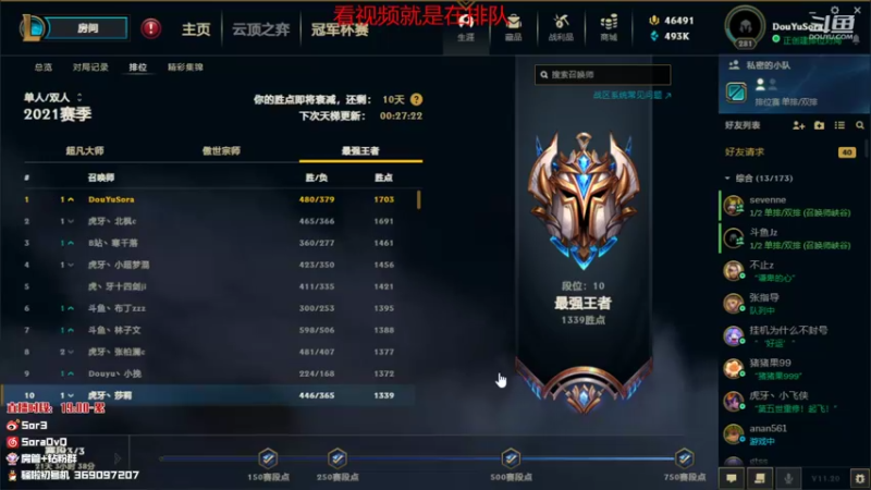 【2021-10-20 23点场】DouYuSora：Sora：峡谷以第一 1703分！
