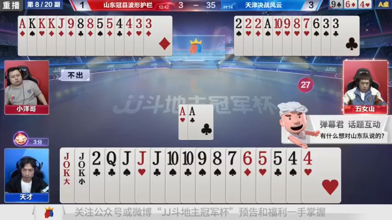 【2021-10-22 11点场】JJ斗地主官方：斗地主冠军杯，8强争夺秋季冠军