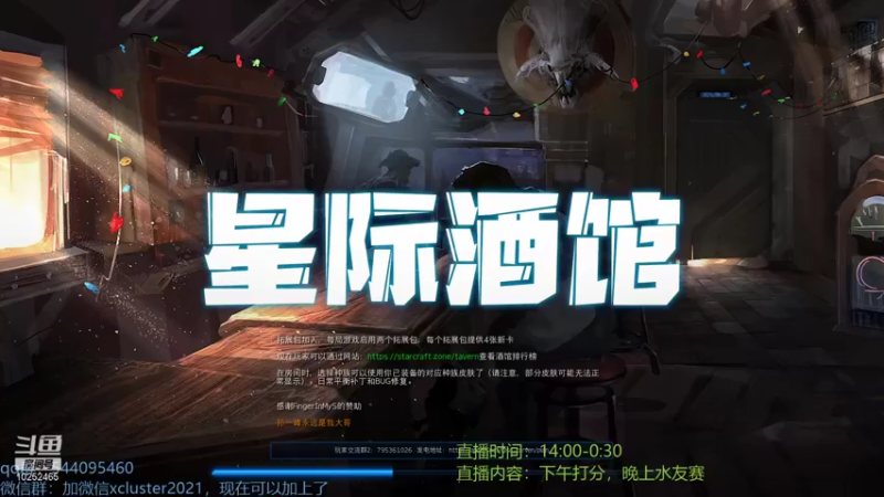 【2021-10-21 13点场】xcluster：星际酒馆，夺回我们失去的分数