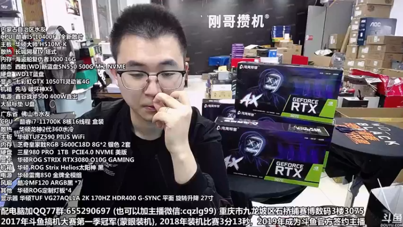 【2021-10-18 10点场】重庆刚哥金牌装机店：显卡降了 配电脑 搞机王