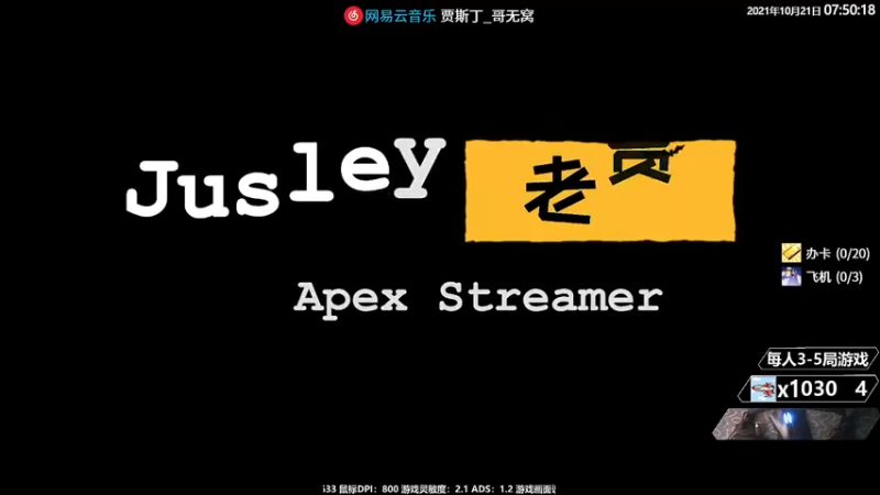 【2021-10-21 07点场】Jusley：老贾长老贾短 老贾饿了你管不管