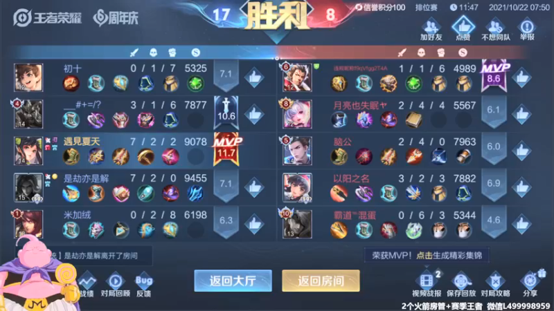 【2021-10-22 08点场】大魔王夏天天丶：射手单排48星-50星，死不过3次