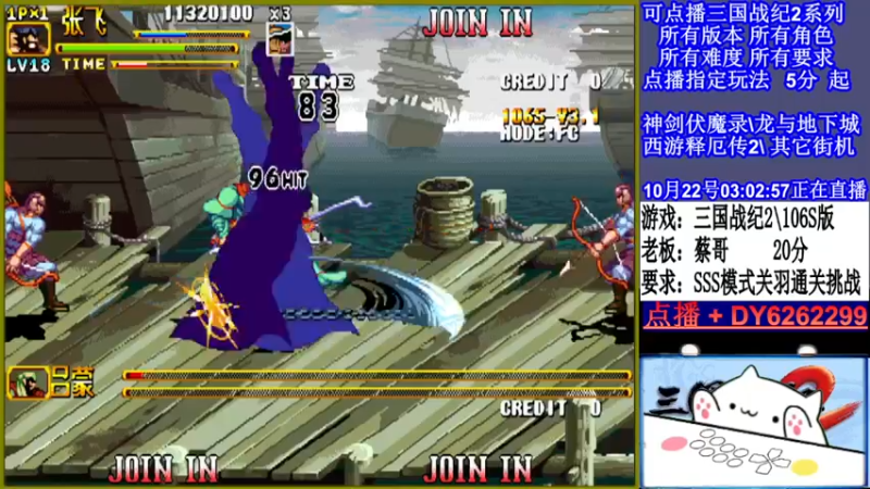【2021-10-22 03点场】黑岩礁的直播间：三国战纪2多届冠军