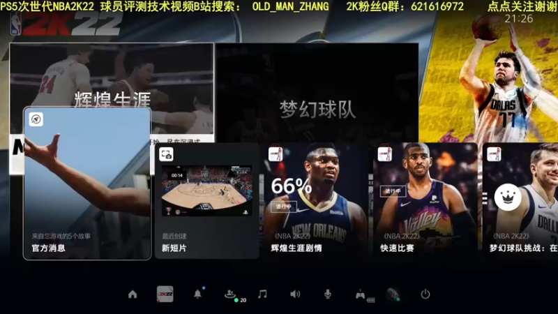 【2021-10-20 21点场】乐天同步：PS5次世代NBA2K22 REC 公园