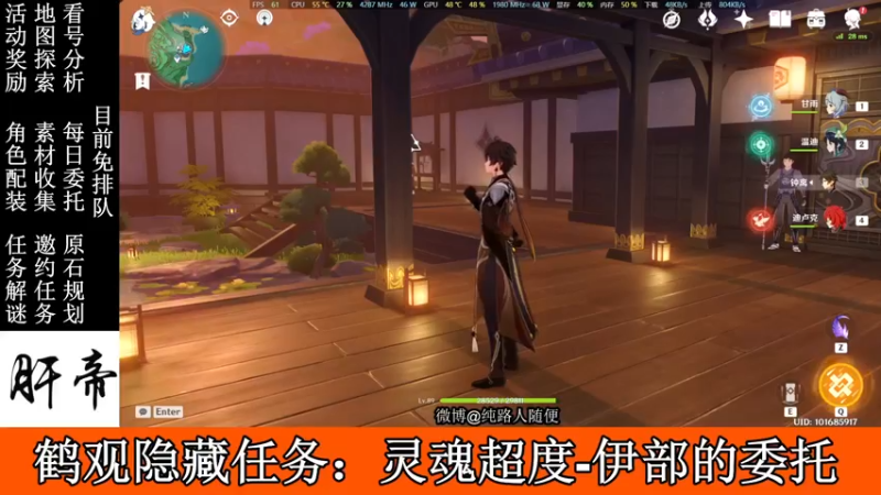 【玩转原神2.2】鹤观后续隐藏任务-伊部的委托