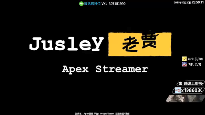 【2021-10-20 23点场】Jusley：老贾长老贾短 老贾饿了你管不管