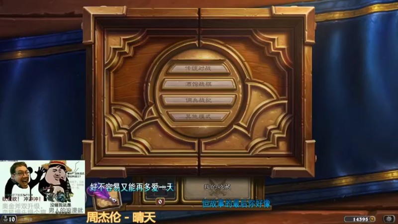 【2021-10-19 21点场】BestSasoriHC：萌新佣兵战纪冒险之旅