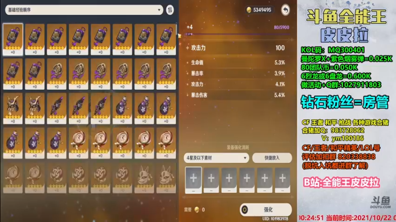 【2021-10-22 00点场】皮皮拉3004O1：皮皮拉:样样精通的神！