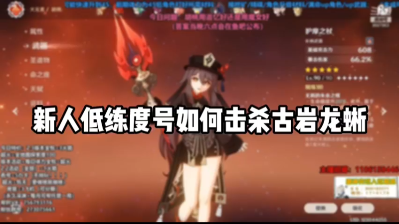 【原神】新人低练度号如何击杀古岩龙蜥