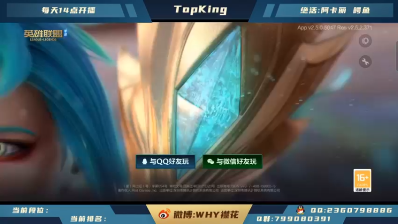 【2021-10-21 15点场】襟花啊：王者阿卡丽鳄鱼上单专场