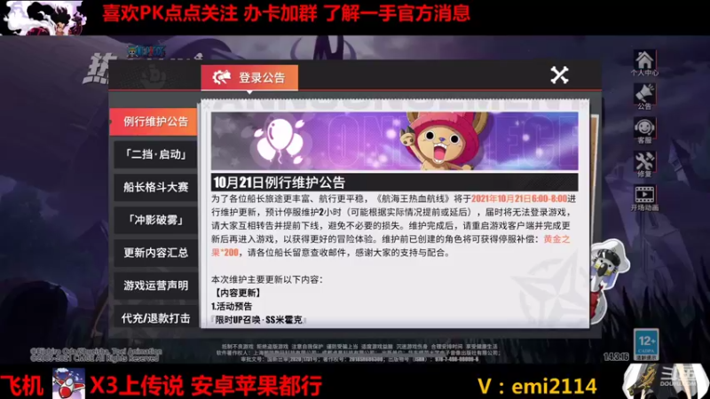 【2021-10-21 17点场】不是老年人：航海王热血航线真好玩