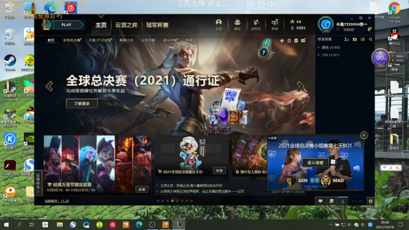 【2021-10-18 20点场】侠侠一：辅助混一混