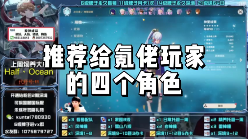 【原神】推荐给氪佬玩家的四个角色