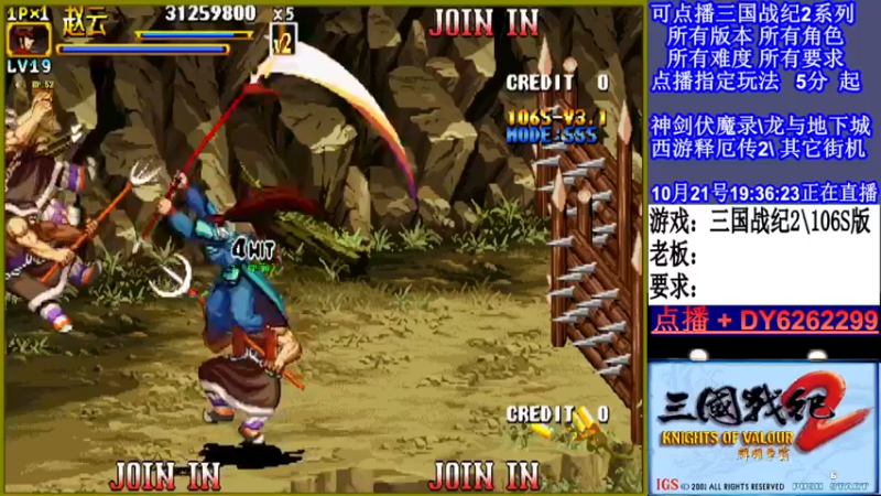 【2021-10-21 19点场】黑岩礁的直播间：三国战纪2多届冠军