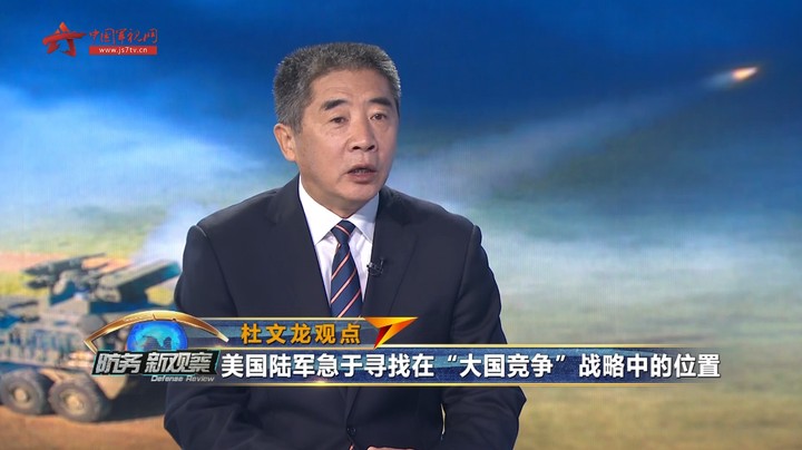 专家：五角大楼推进改革 美陆军“赶进度” 寻找在“大国竞争”战略中的位置