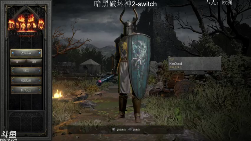 【2021-10-21 18点场】老鹤K：NS暗黑2R 狼德之后来个彪马？
