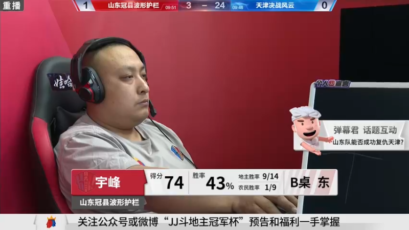 【2021-10-21 23点场】JJ斗地主官方：斗地主冠军杯，8强争夺秋季冠军