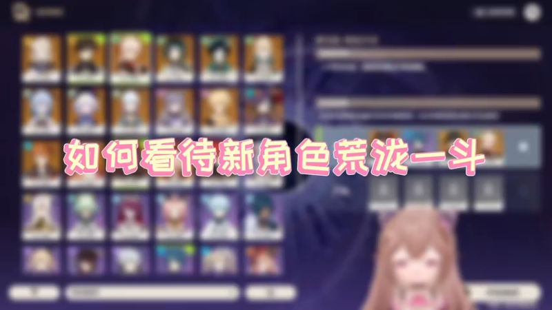 【原神】如何看待新角色荒泷一斗
