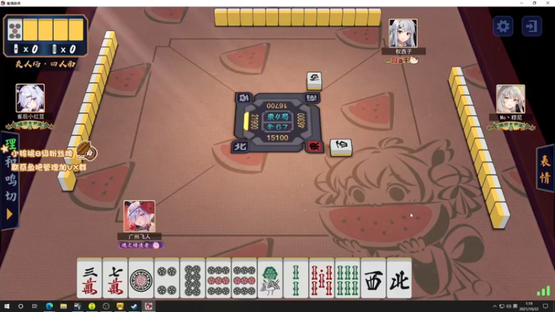 【2021-10-22 01点场】sakira丶hao：麻将大师重出江湖