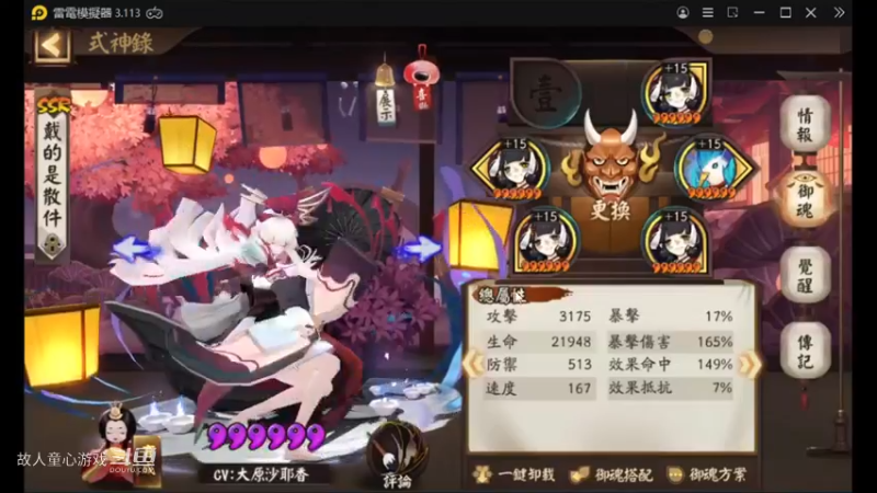 阴阳师@童心游戏 阴阳师NO.50小技巧的前夕小小攻略 细节