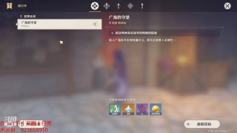 【原神】世界任务 广海的守望