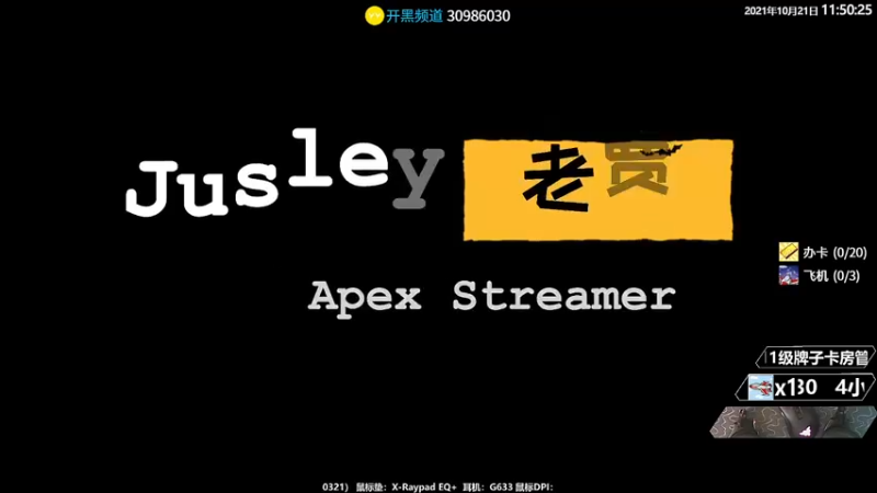 【2021-10-21 11点场】Jusley：老贾长老贾短 老贾饿了你管不管