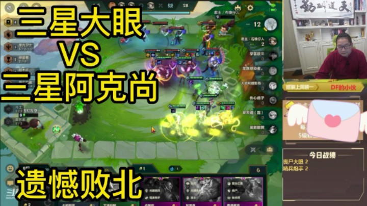 金铲铲之战：本以为三星大眼稳吃鸡了，结果别人掏出三星阿克尚