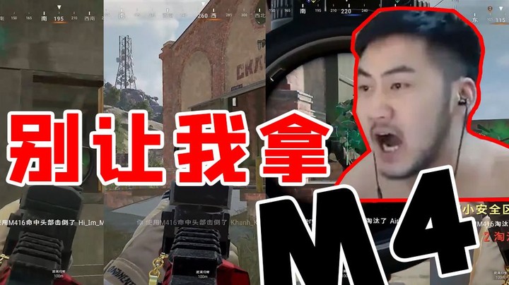 《拿了m4的神》
