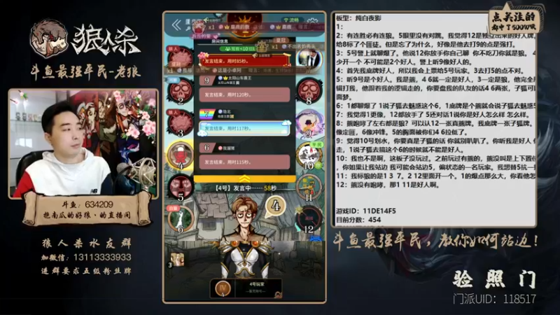【2021-10-21 18点场】EA丶老狼：#官方狼人杀#最强平民教你如何河站边！