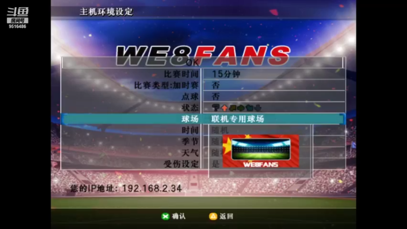【2021-10-13 19点场】壹位不愿透露姓名的变：经典游戏实况足球八真人实时对战