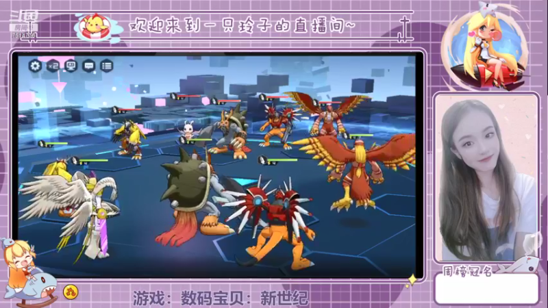 【2021-10-23 21点场】铃子是玲子吖：游戏：数码宝贝：新世纪