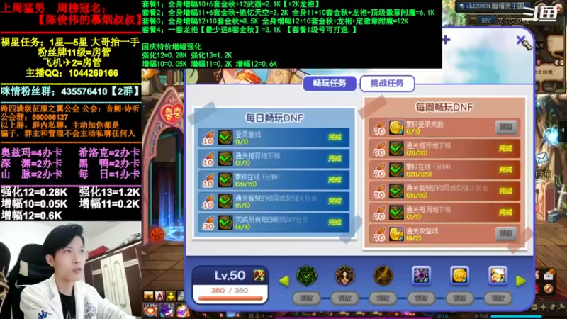 【2021-10-21 23点场】DNF咪情：跨四主播：山脉黑鸭，强化增幅深渊。