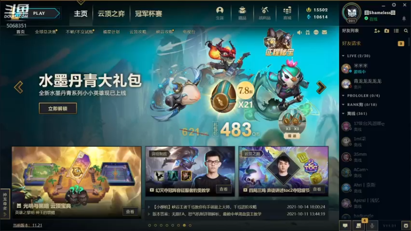 【2021-10-23 19点场】解说娃娃：LPL GOGOGOGOGO！