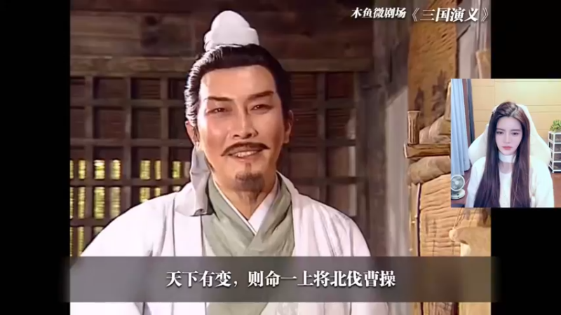 【2021-10-23 21点场】野生小师妹：才疏学浅，恶补三国历史