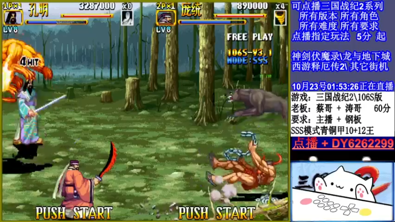 【2021-10-23 01点场】黑岩礁的直播间：三国战纪2多届冠军