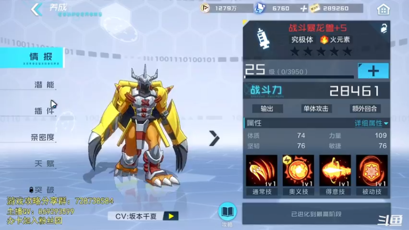 【2021-10-21 16点场】天末凉沨：内测数码宝贝大师，调号，搭配，抽卡