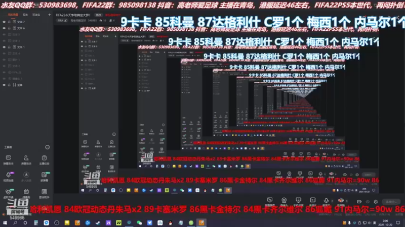 【2021-10-22 02点场】高老师爱足球：FIFA22线下赛