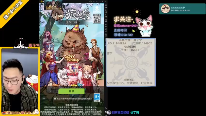 【2021-10-22 20点场】夏子宁：《狼人杀小讲堂》《逻辑碰碰车》