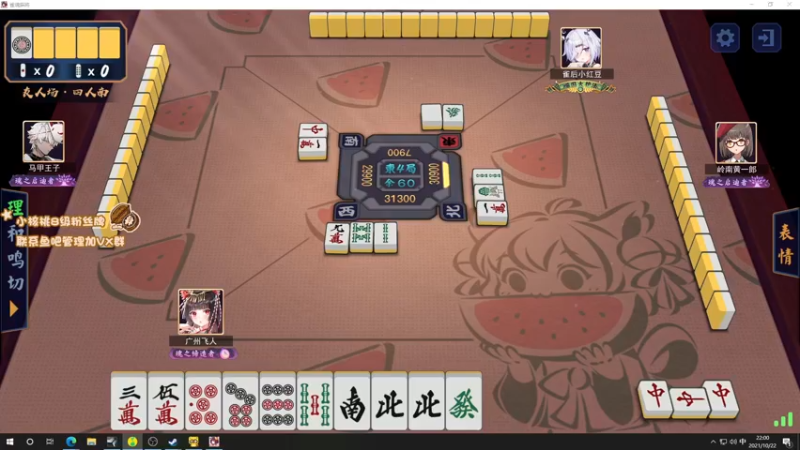 【2021-10-22 22点场】sakira丶hao：麻将大师重出江湖