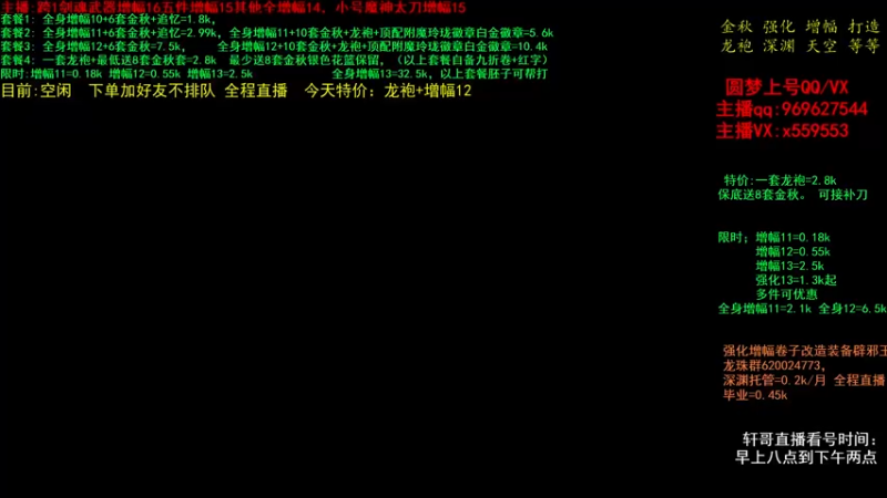 【2021-10-23 12点场】主播轩辕：金秋打造增幅 龙袍 强化