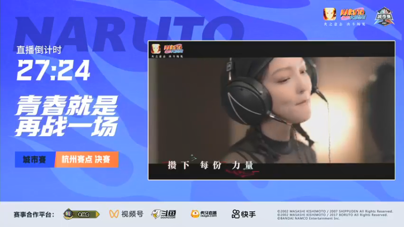 【2021-10-23 13点场】火影木叶电视台：直播 火影城市赛杭州站