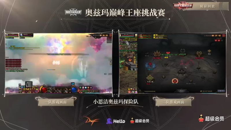 【2021-10-23 15点场】DNF赛事：DNF奥兹玛巅峰王座挑战赛 总决赛