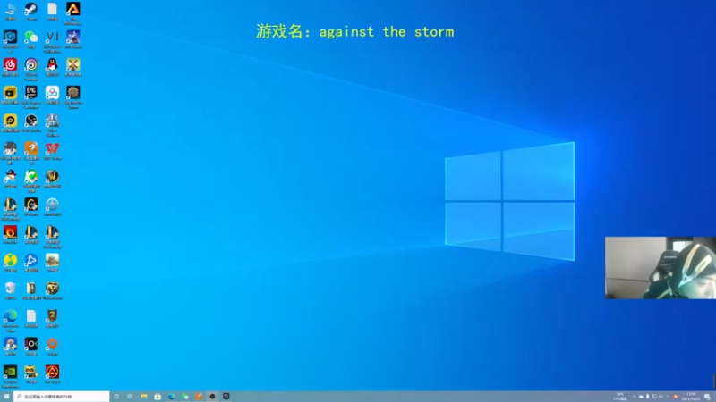 【2021-10-23 13点场】杭电光头学长：下午继续新游戏对抗风暴~