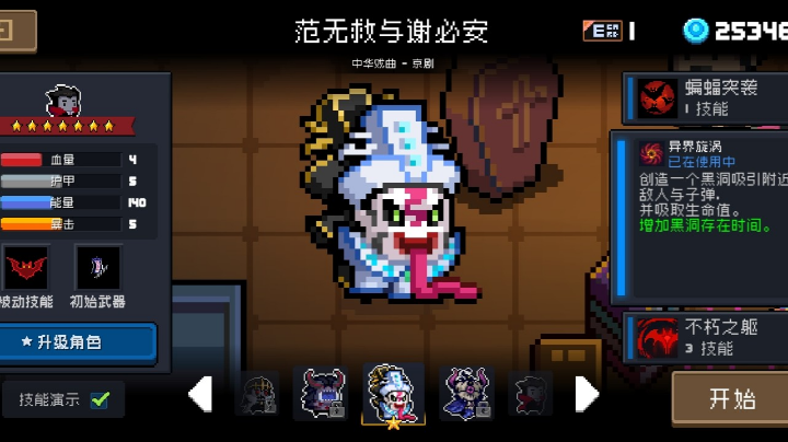 元气骑士