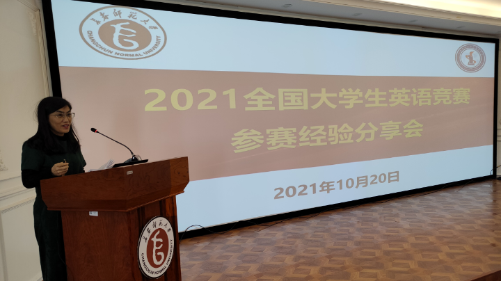 2021全国大学生英语竞赛参赛经验分享会