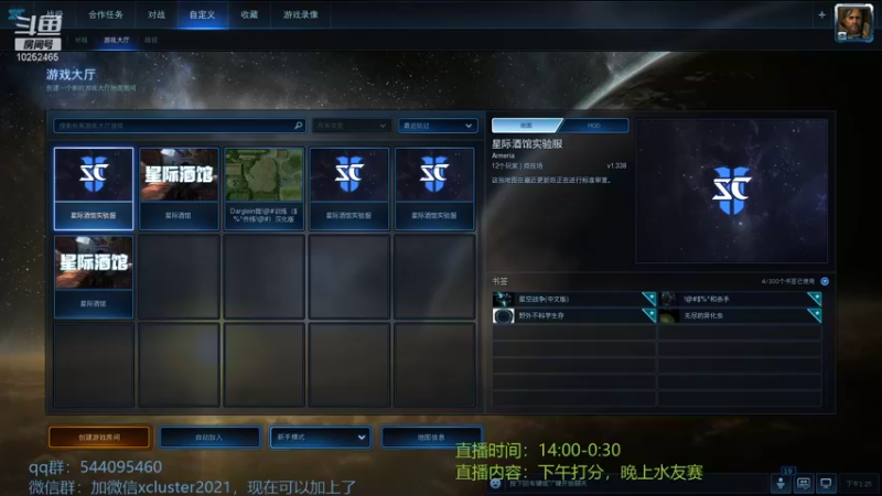 【2021-10-22 13点场】xcluster：星际酒馆，大堡垒重回战场