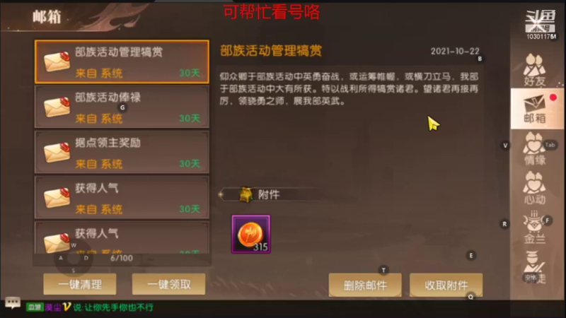 【2021-10-22 20点场】嘴嘴嘴嘴醉：轩辕传奇手游-准备开天外咯