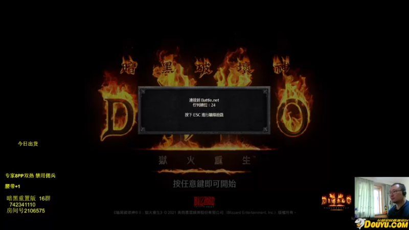 【2021-10-23 11点场】英雄吕布：暗黑2重置版 D2R 英雄吕布