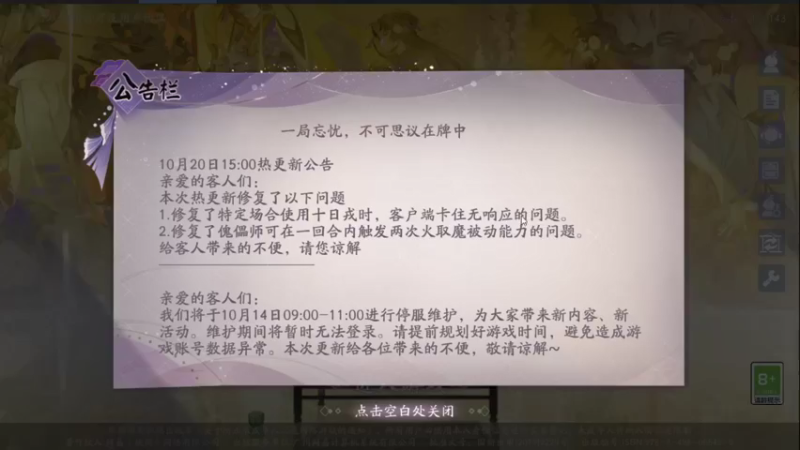 【2021-10-21 18点场】一个极其无聊的人：阴阳师百闻牌：真的难算