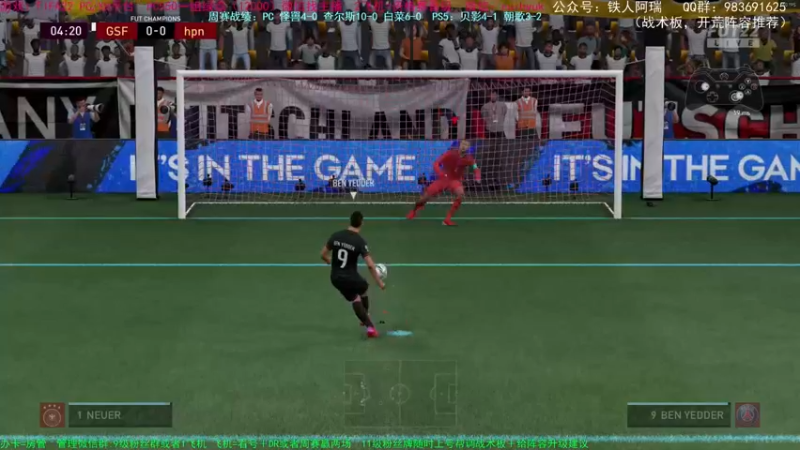 【2021-10-23 13点场】铁人阿瑞：FIFA22 PC PS周赛